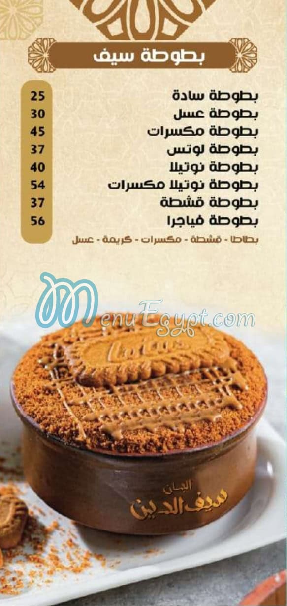 Alban Seif ElDin online menu