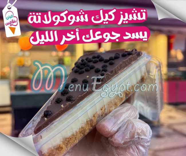 رقم ألبان شاهين مصر