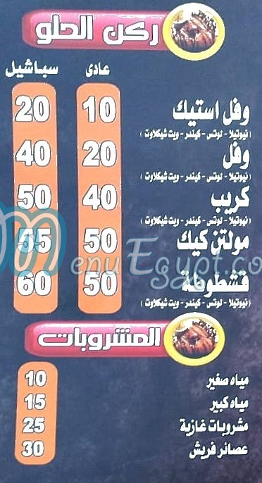 Albaz Afindi menu prices