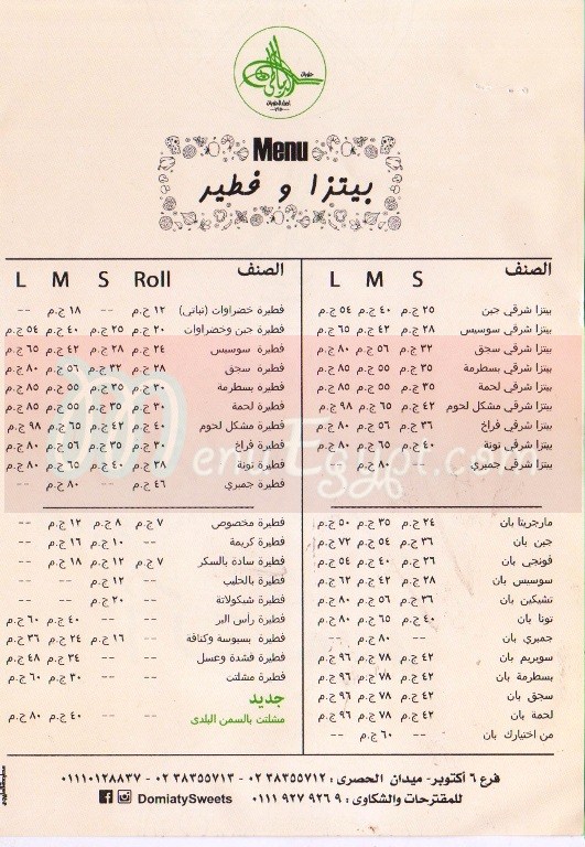El Domiaty menu