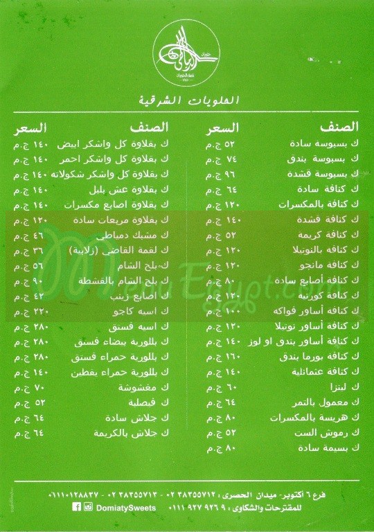 El Domiaty menu Egypt