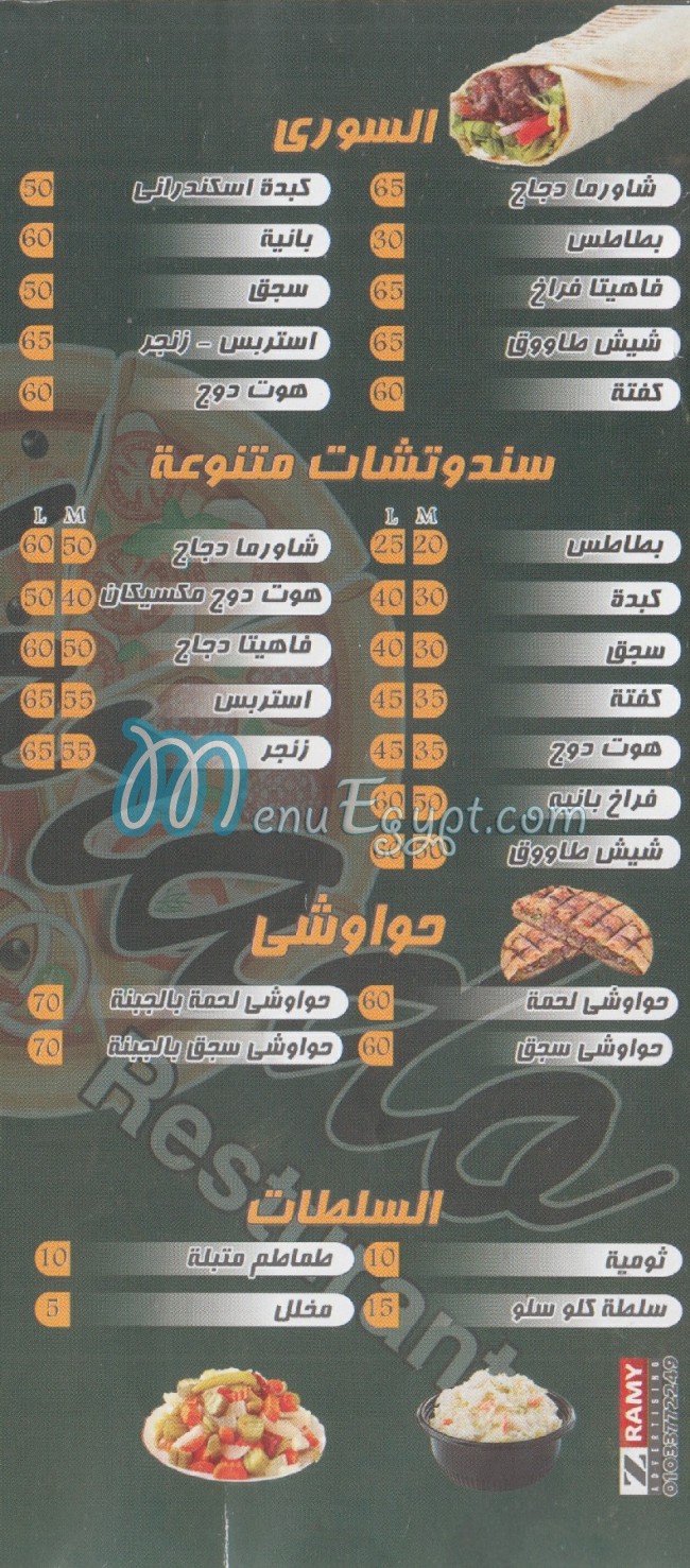 Aldorado menu Egypt