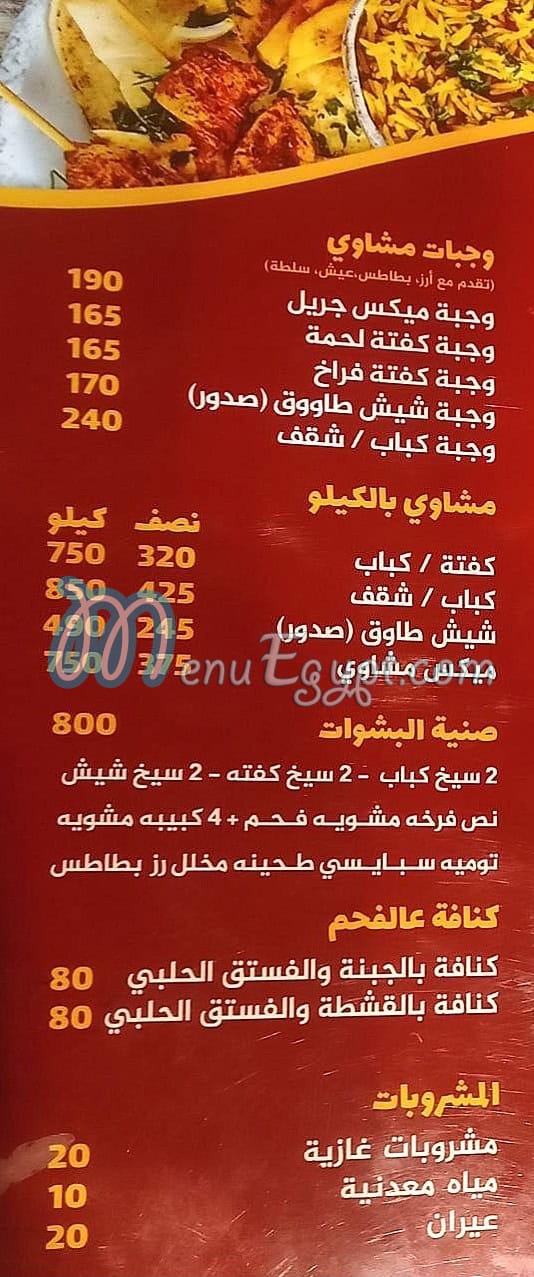 Aleppo Shawerma menu