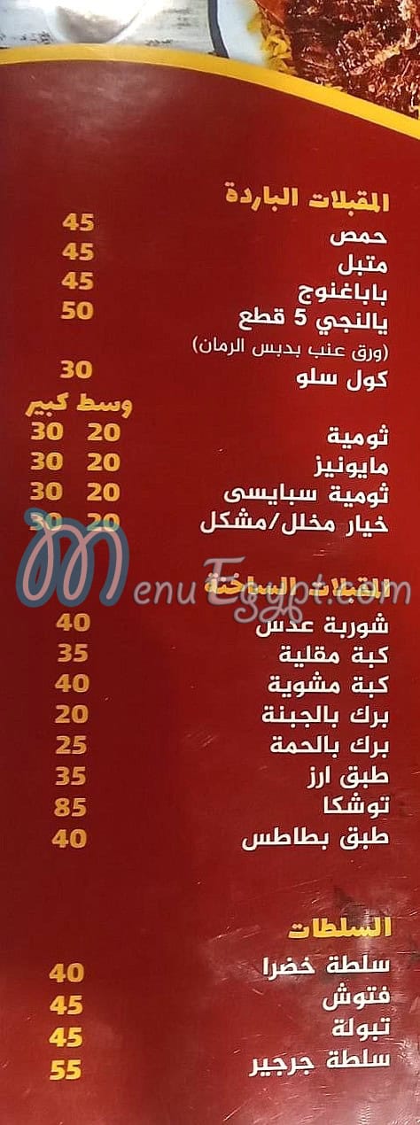 مطعم شاورما حلب مصر