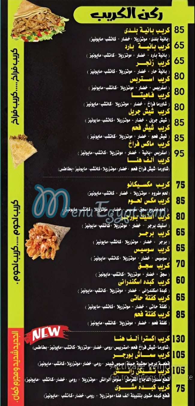 منيو مطعم الف هنا مصر