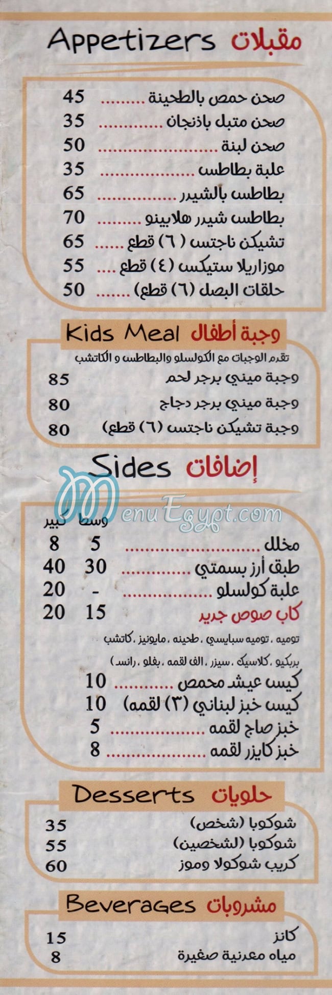 Alf Loqma menu Egypt