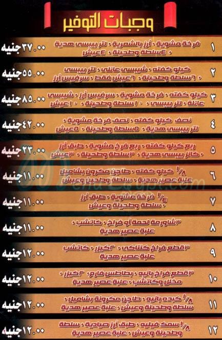 Alf Lela We Lela menu Egypt
