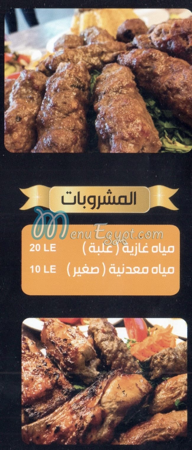 ALFTOH menu Egypt