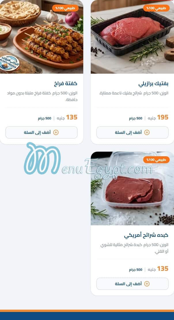 الحاتي فروزن مصر الخط الساخن