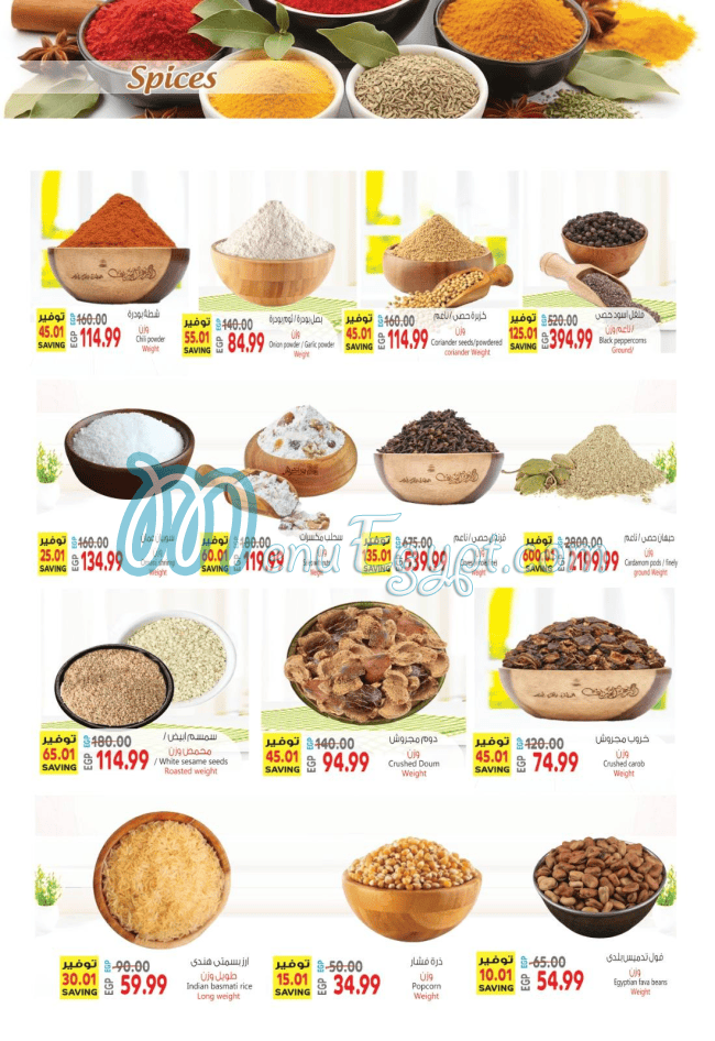 منيو سوبر ماركت الحسيني مصر 4