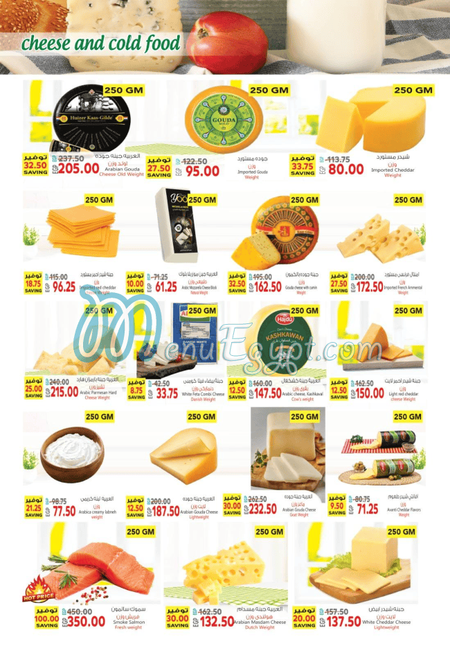 منيو سوبر ماركت الحسيني مصر 6