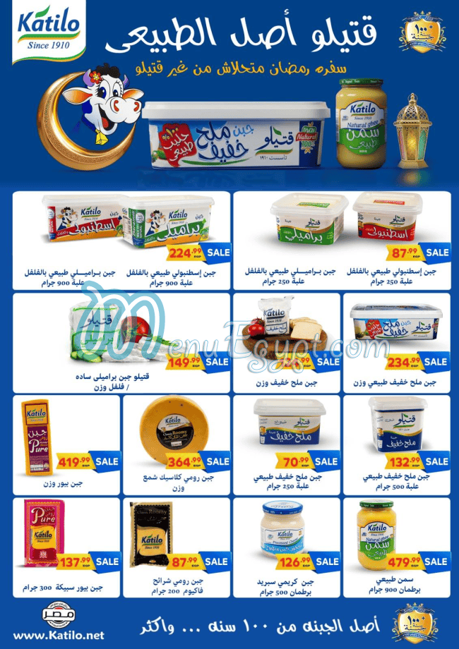 سوبر ماركت الحسيني مصر منيو بالعربى