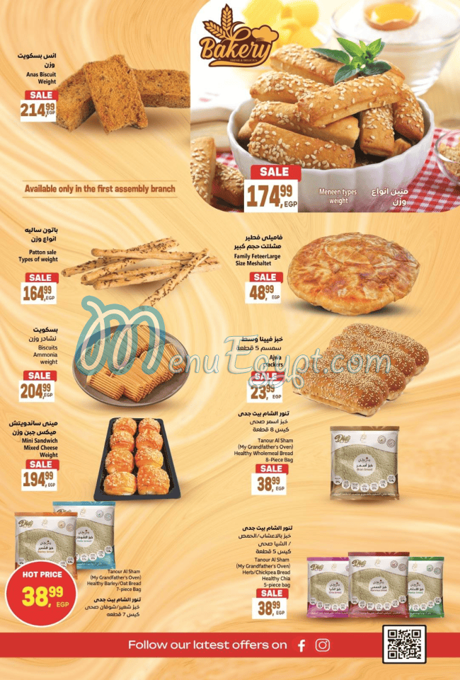 سوبر ماركت الحسيني مصر الخط الساخن