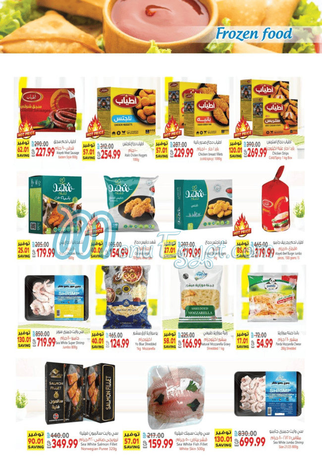 سوبر ماركت الحسيني منيو