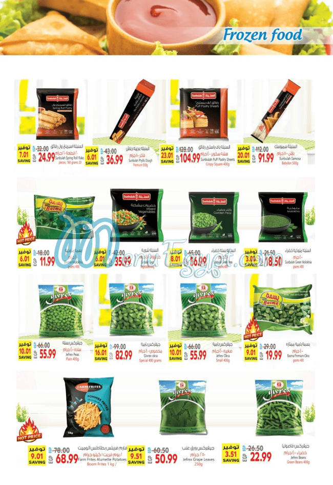 رقم سوبر ماركت الحسيني مصر