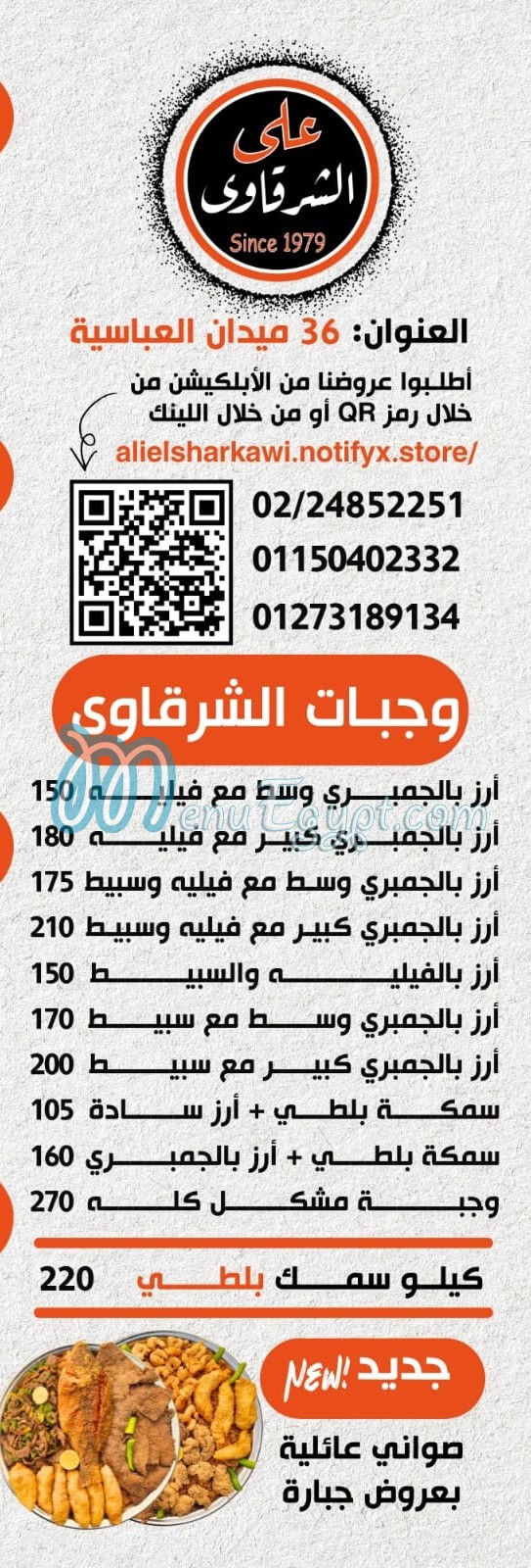 Ali Al Sharkawy menu