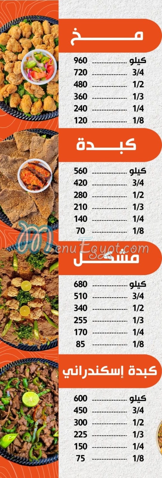 Ali Al Sharkawy menu Egypt