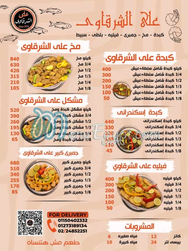 Ali Al Sharkawy menu Egypt