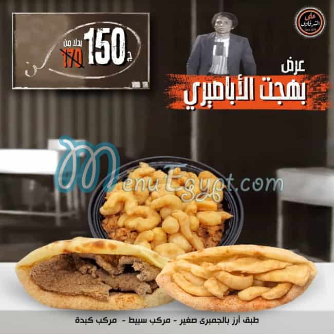 Ali Al Sharkawy menu prices