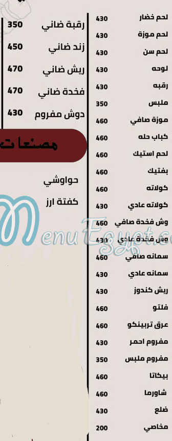 Ali  Al Shewekhey menu