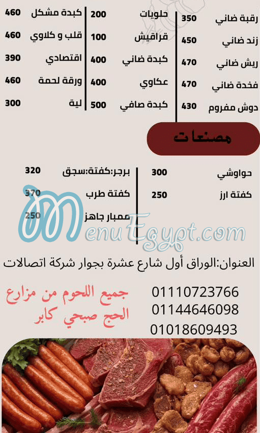 Ali  Al Shewekhey menu Egypt