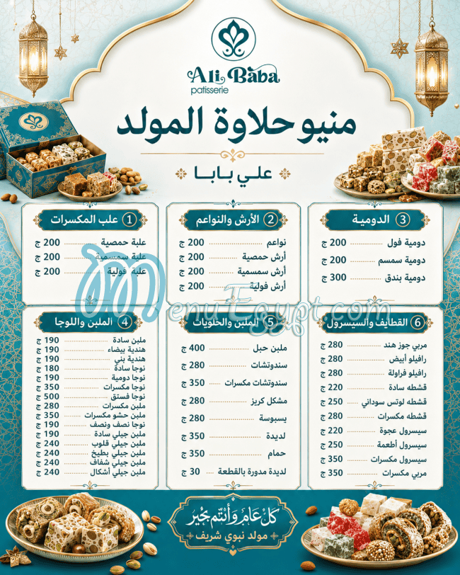 منيو علي بابا