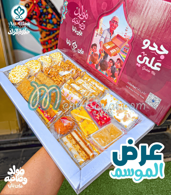 منيو علي بابا مصر