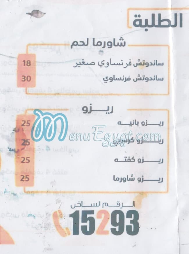 Ali Crepe menu Egypt 1