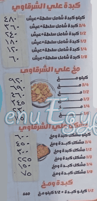 مطعم علي الشرقاوي مصر