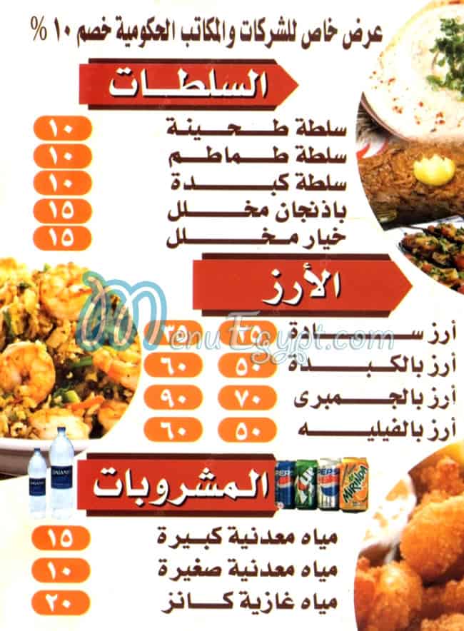 منيو علي وعبده الشرقاوي