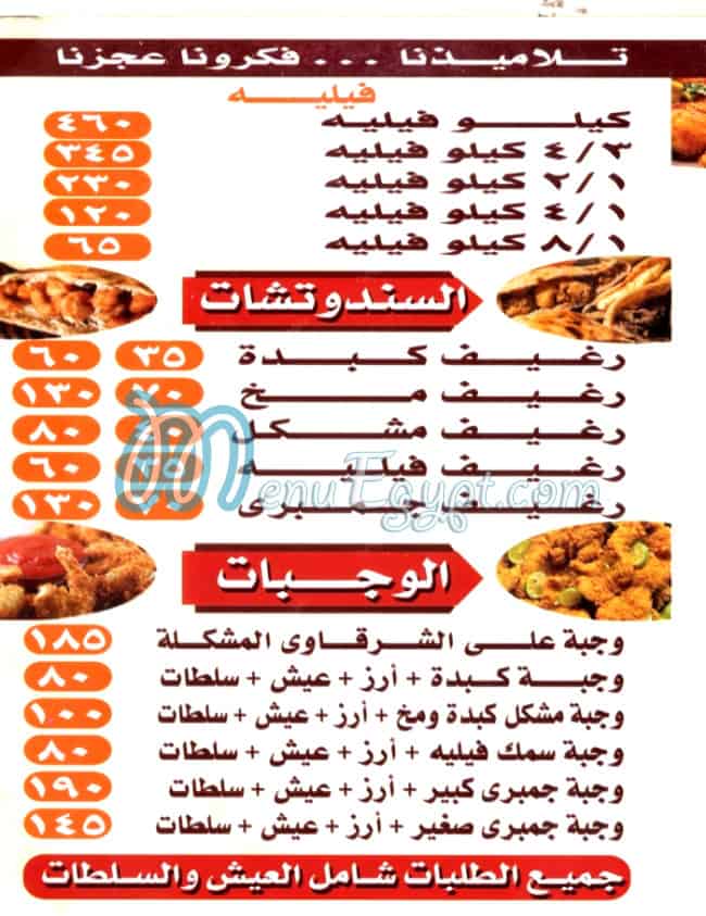 منيو علي وعبده الشرقاوي مصر