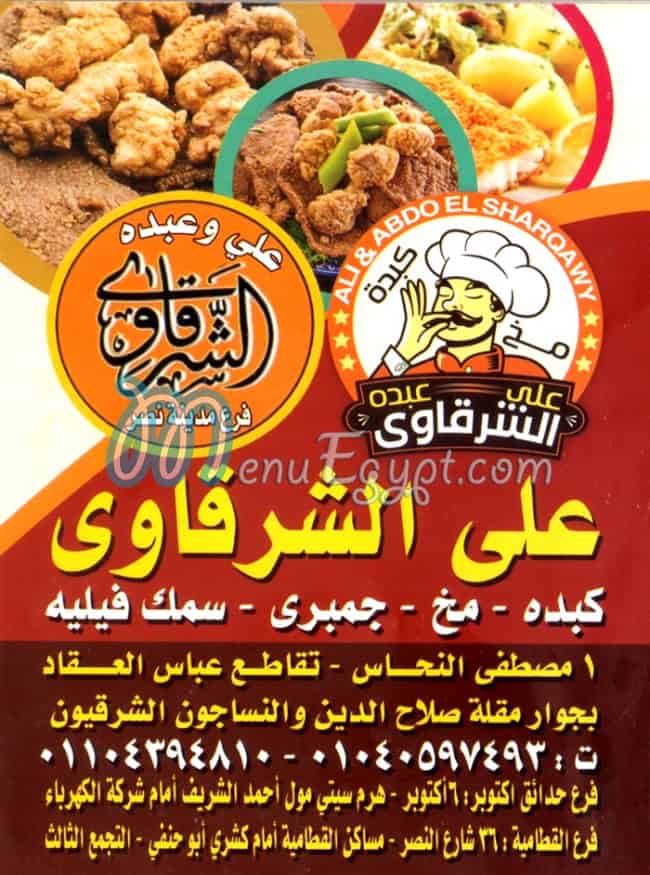 علي وعبده الشرقاوي مصر منيو بالعربى
