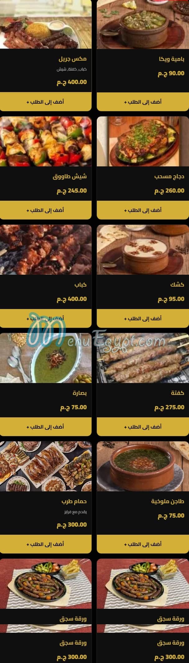 Alia  Lounge menu Egypt 4