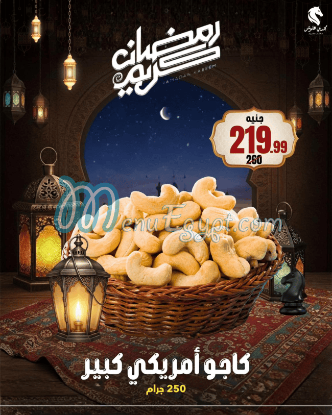 منيو علوش البازار مصر