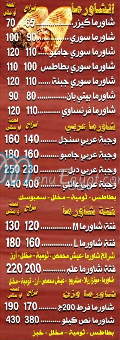 ALM SHAWERMA menu