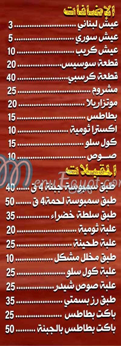 ALM SHAWERMA delivery menu