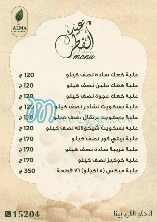 منيو حلواني الما