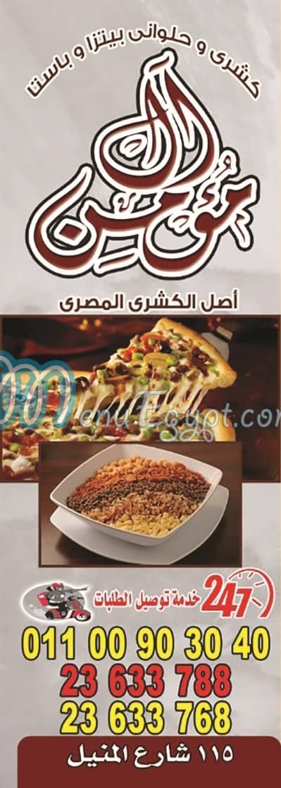 Al Momen menu