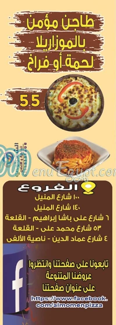 Al Momen menu Egypt