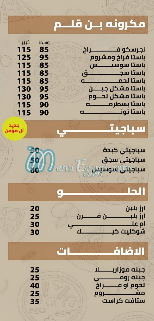مطعم المؤمن مصر