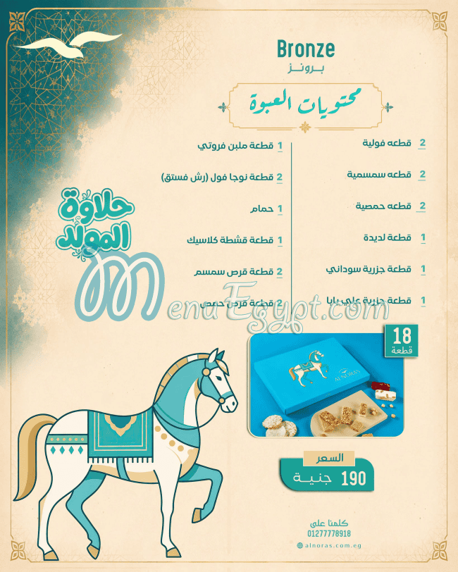 Alnoras menu