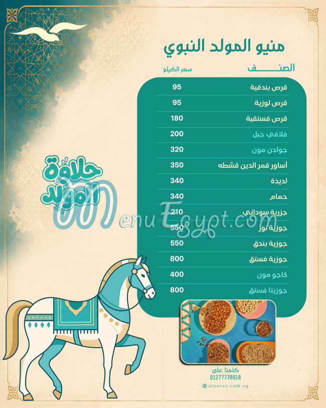 Alnoras menu Egypt 5