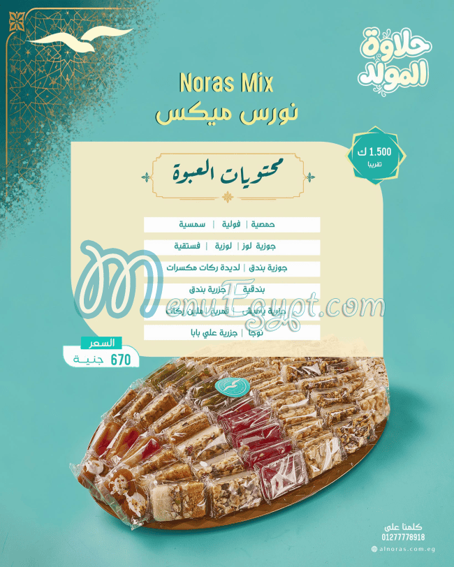 Alnoras menu Egypt 7