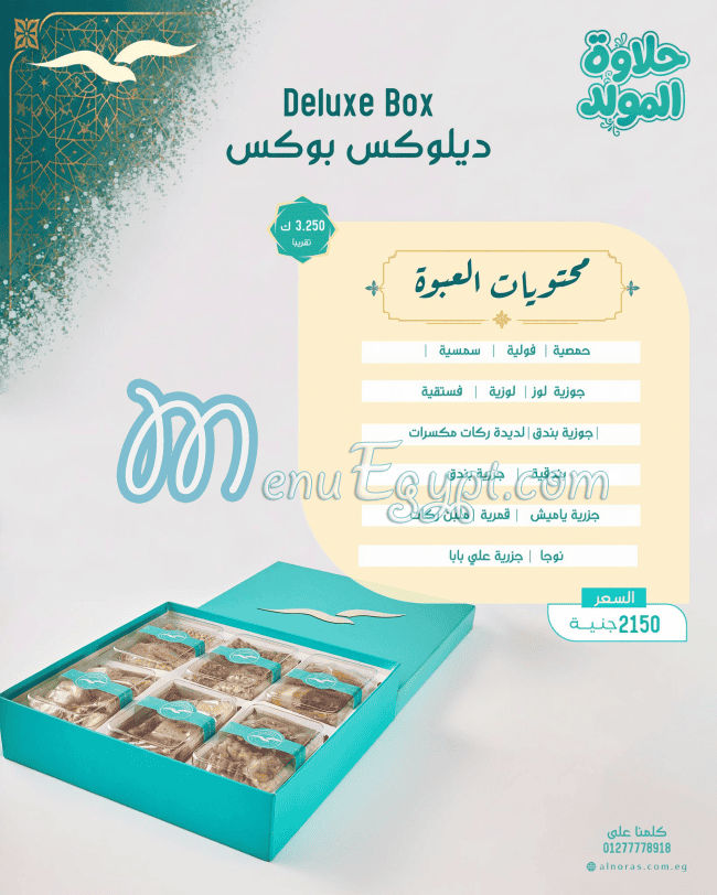 Alnoras menu Egypt 12