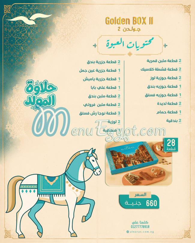 Alnoras online menu