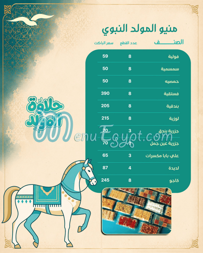 Alnoras menu Egypt 1
