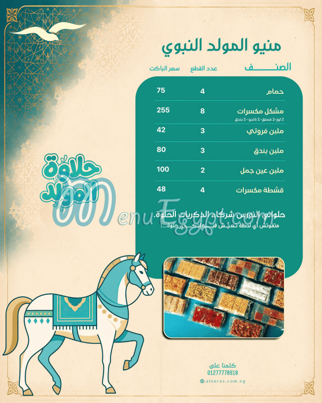 Alnoras menu Egypt 2