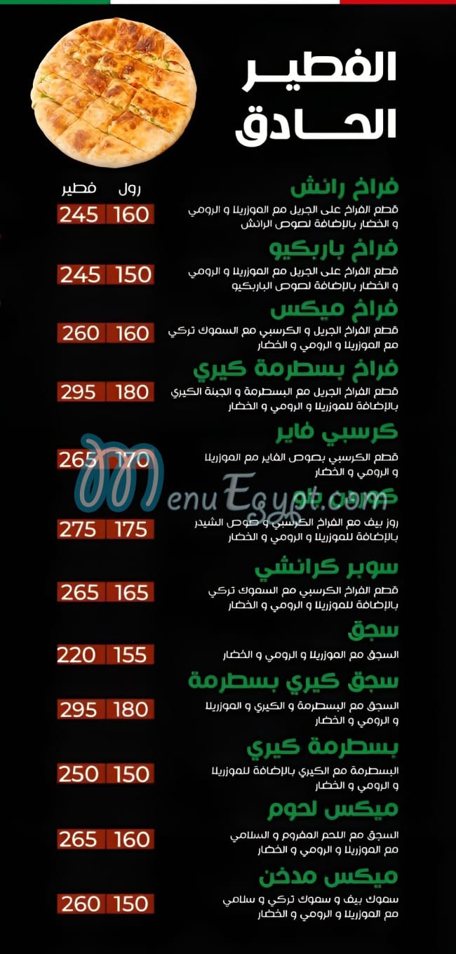 منيو بيتزا و فطير علوش مصر
