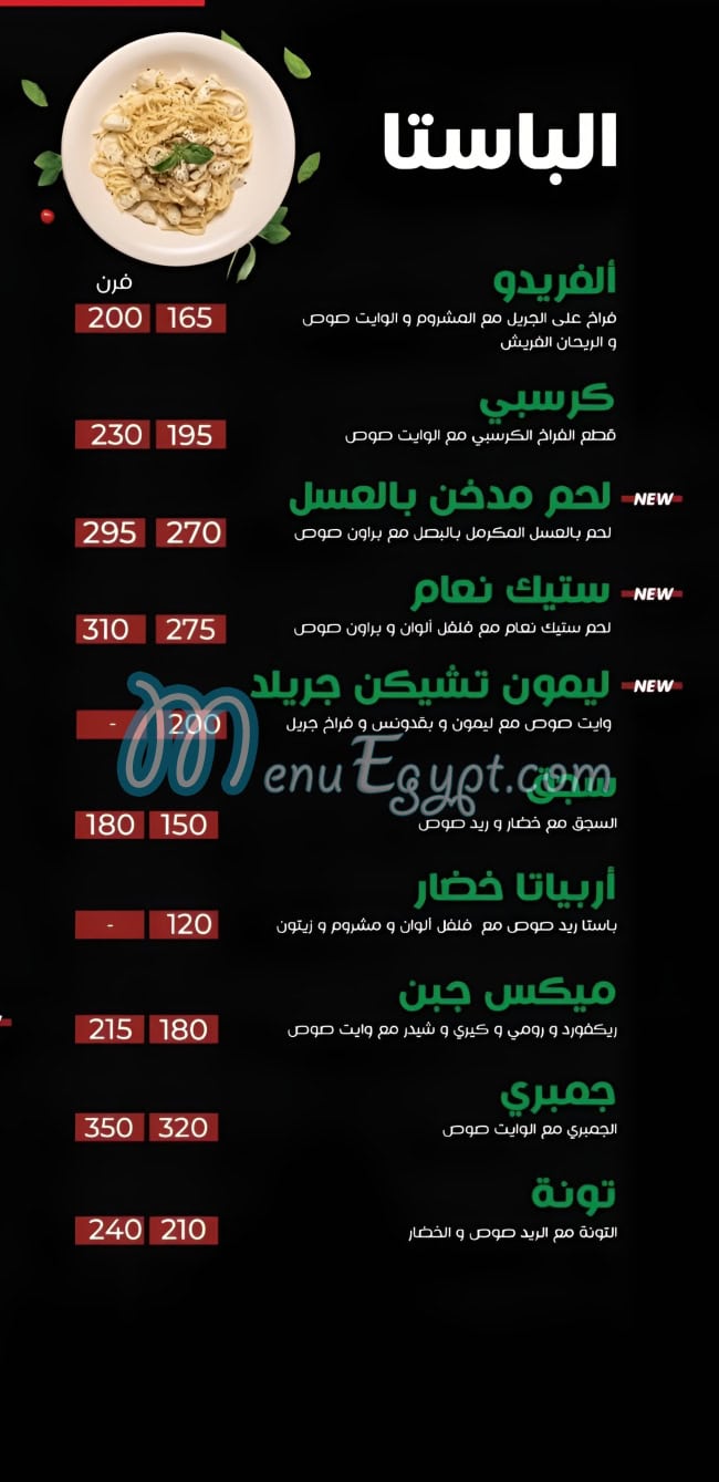 بيتزا و فطير علوش مصر منيو بالعربى