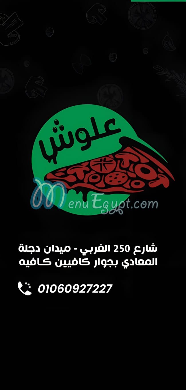 بيتزا و فطير علوش منيو
